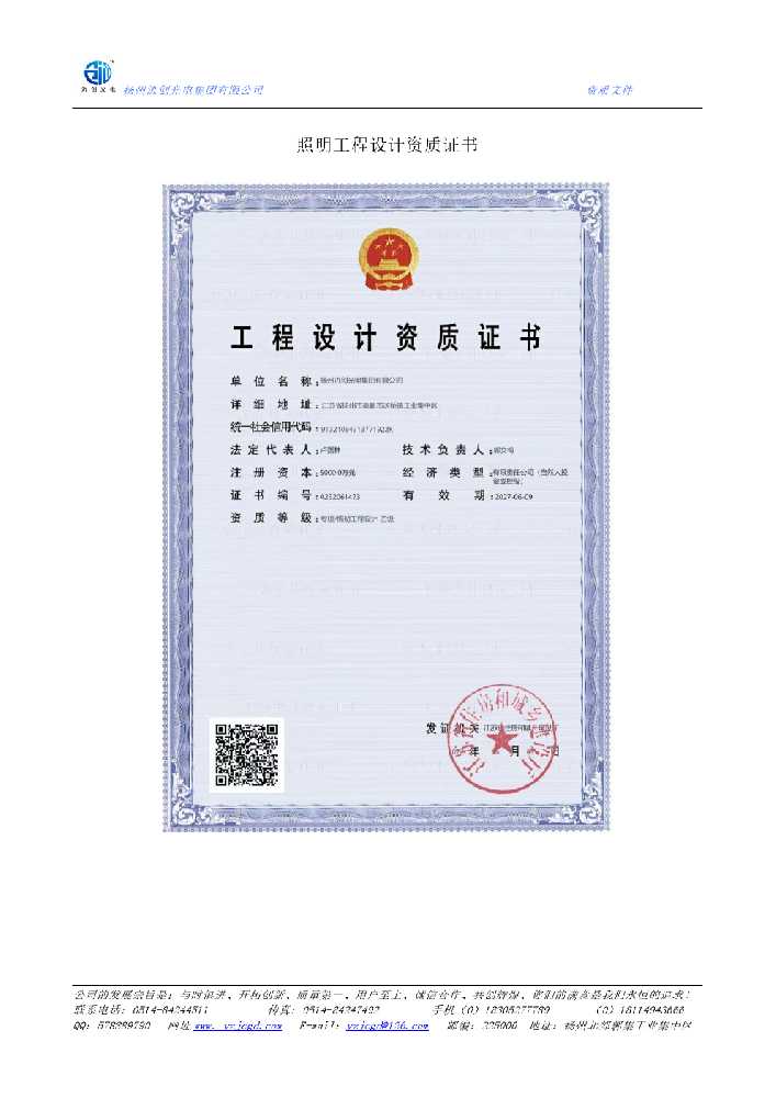 松北区照明工程设计资质证书