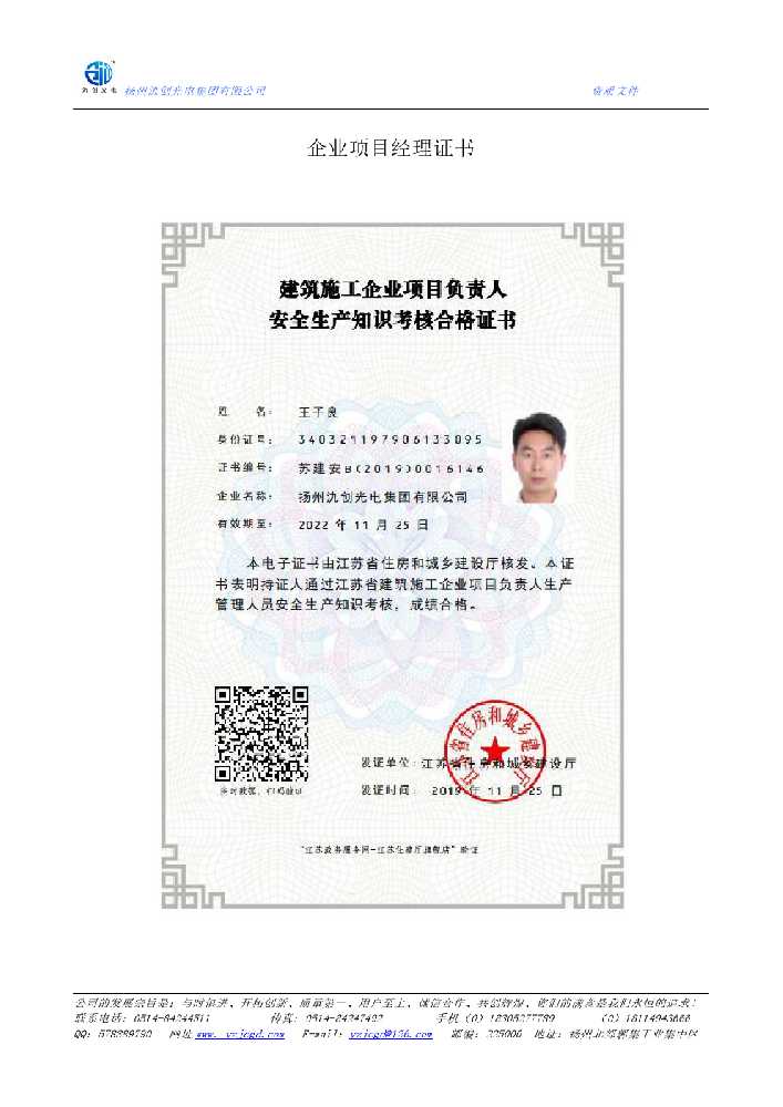 松北区企业项目经理证书