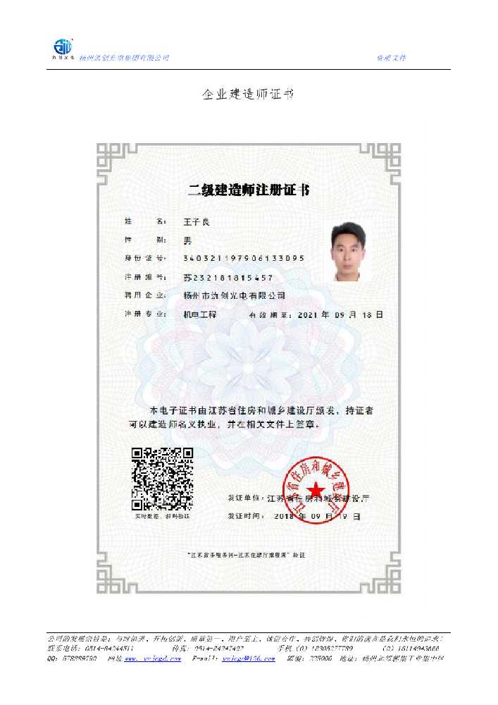松北区企业建造师证书
