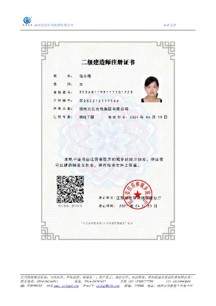 松北区二级建造师注册证书