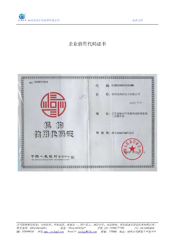 松北区企业信用代码证书